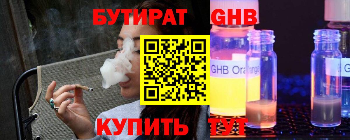 Бутират оксибутират Сухой Лог