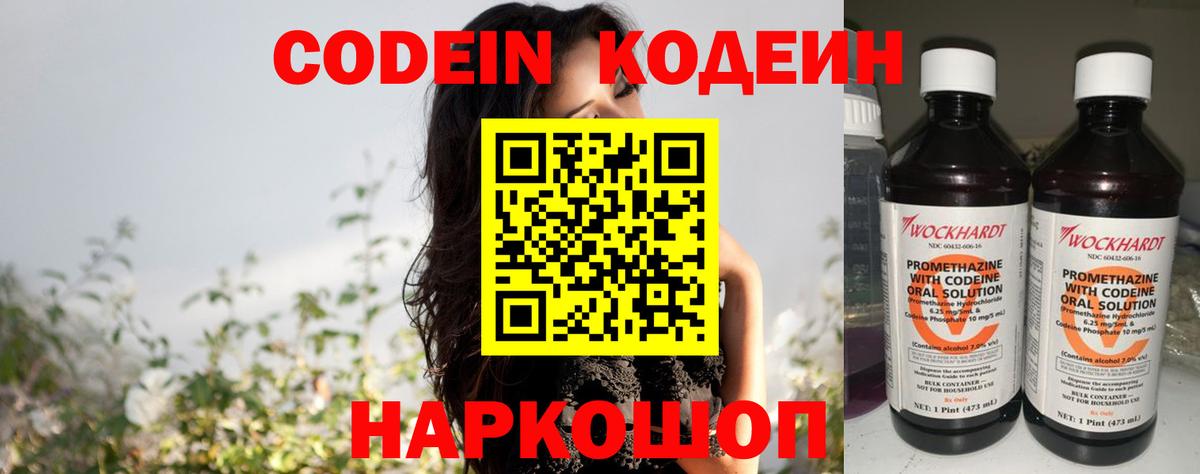 Кодеин Purple Drank  Вход с VPN  Кодеиновый сироп Lean Purple Drank  Сухой Лог 