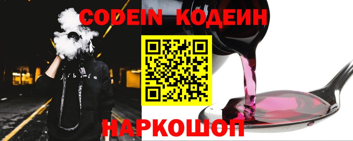 Codein Purple Drank Сухой Лог