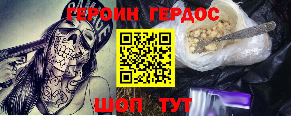 Героин хмурый Сухой Лог