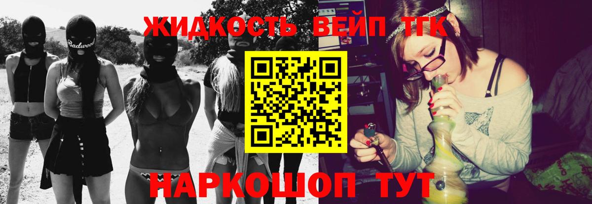 ТГК вейп Сухой Лог